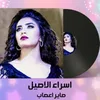 About Sayer A3sab Live Song