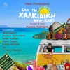 About San Ti Halkidiki Den Ehei Song