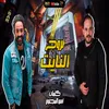 About نروح النايت Song