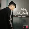 About يجي باحلامي Song