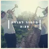 About מזמור לתודה Song