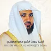 اللهم أعتق رقابنا من النار