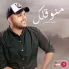 منو قلك