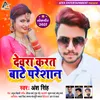 About Devra Kart Bate Pareshan Song