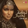 About لحظة اختيار Song