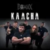 About Класна Song