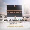 خطبة جمعة من الحرم المكي 1