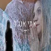 About מי ישמע קולי Song