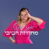 About מחרוזת חביבי Song