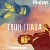 About Твои глаза Song