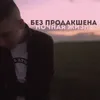 About НОЧНАЯ ЖИЗНЬ Song