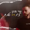 About זו היא את Song