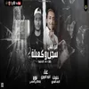 About سجن وكعبلة2 Song