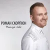 Давай будем разом