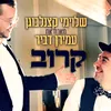 About קרוב Song