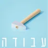 About עבודה Song