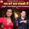 About Mat Kare Baat Punjabi Mein Song