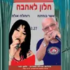 חלון לאהבה