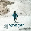 About הדרך ארוכה Song