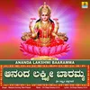 About Ananda Lakshmi Baaramma Song