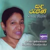 Sanda Rajiniyane