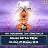 About Jaya Jagadishwara Jaya Parameshwara Song