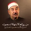 About يا من هو العلام Song