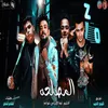 About مهرجان المصلحه Song