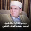 About سورة الكهف (32 - 70 ) Song