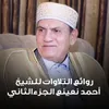 سورة الفرقان من الأية ال 21 إلي اخره