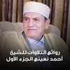 About سورة البقرة ( 243 - 258 ) Song