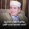 About سورة النساء ( 71 - 93 ) Song
