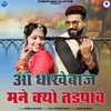 About O Dhokebaaz Mane Kyo Tadpave Song