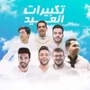 About Takbeerat Al Eid Song