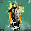 About بت يا بطة Song