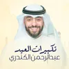 About Takbeerat Al Eid Song