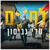 לחיים