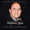 About آيات من سورة مريم Song