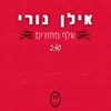 About אלף מחזרים Song
