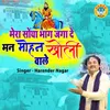 About Mera Soya Bhaag Jaga De Man Mohan Murli Wale Song