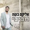 About חביבי Song