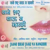 Jane Bhaya Jau