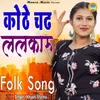 About Kothe Chad Lalkaru Dikhe Ho Mera Daman Laiye Song