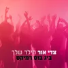 About הילד שלך - ביג בוס רמיקס Song