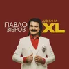 About Дівчина XL Song