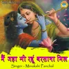 About Main Jaha Bhi Rahu Barsana Mile Song