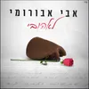 About לאהובי Song