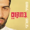 About במקום Song