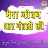 About Mera Joban Dhar Gandase Song