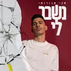 About נשבר לי Song
